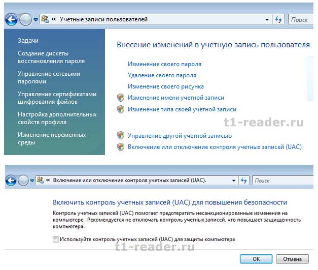 Отключение контроля учетных записей пользователей в Windows Vista