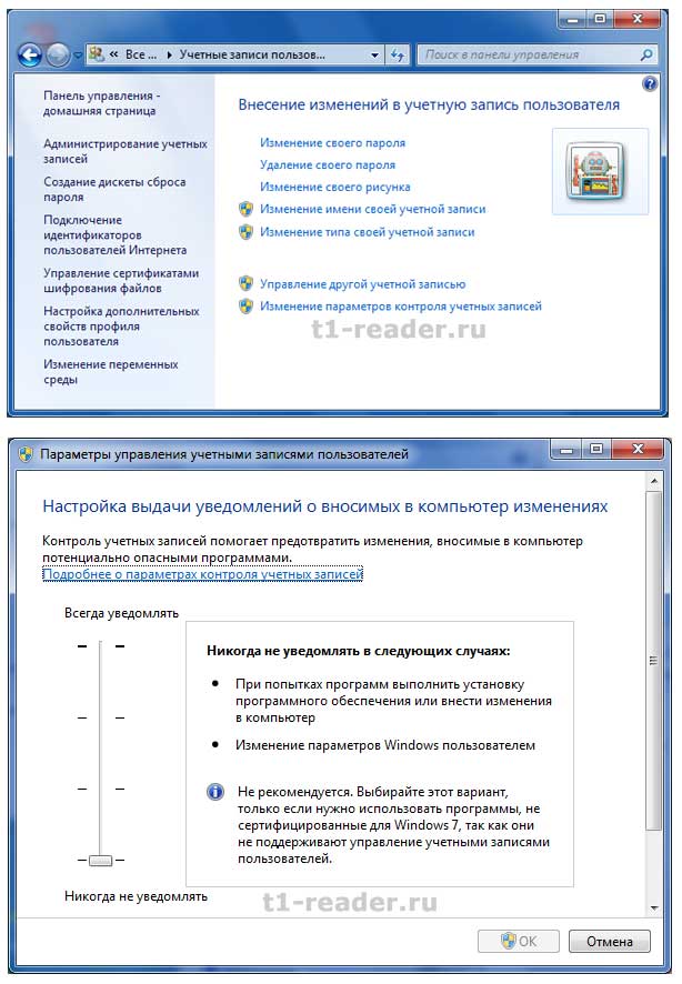 Отключение контроля учетных записей пользователей в Windows 7