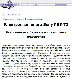 Обзор Sony PRS-T3