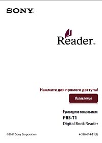 SONY PRS-T1 Инструкция на русском языке. Обложка.